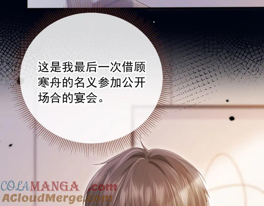 白月光他爱上替身了？！ 第46话 生日宴开幕 第36页