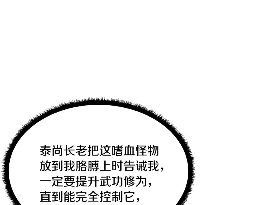 《颠覆武林世界吧！天魔！》第47话 先动脑子再动手 第182页