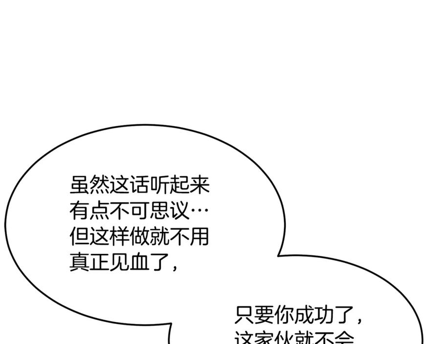 《颠覆武林世界吧！天魔！》第47话 先动脑子再动手 第178页