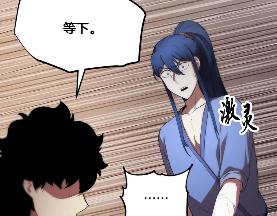 《颠覆武林世界吧！天魔！》第47话 先动脑子再动手 第148页