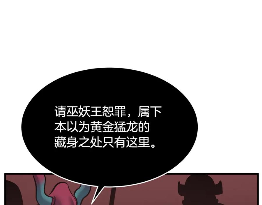 《颠覆武林世界吧！天魔！》第3话 宿命的相遇 第99页