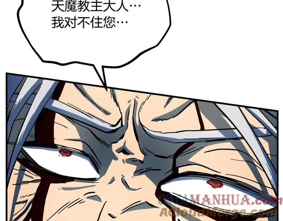 《颠覆武林世界吧！天魔！》第3话 宿命的相遇 第73页