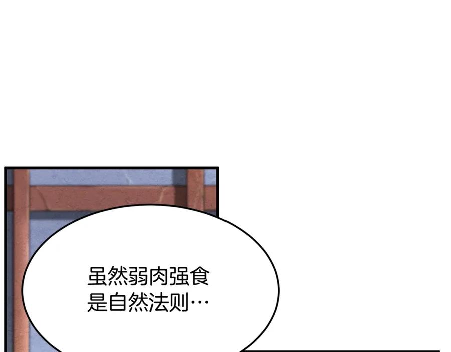 《颠覆武林世界吧！天魔！》第3话 宿命的相遇 第175页
