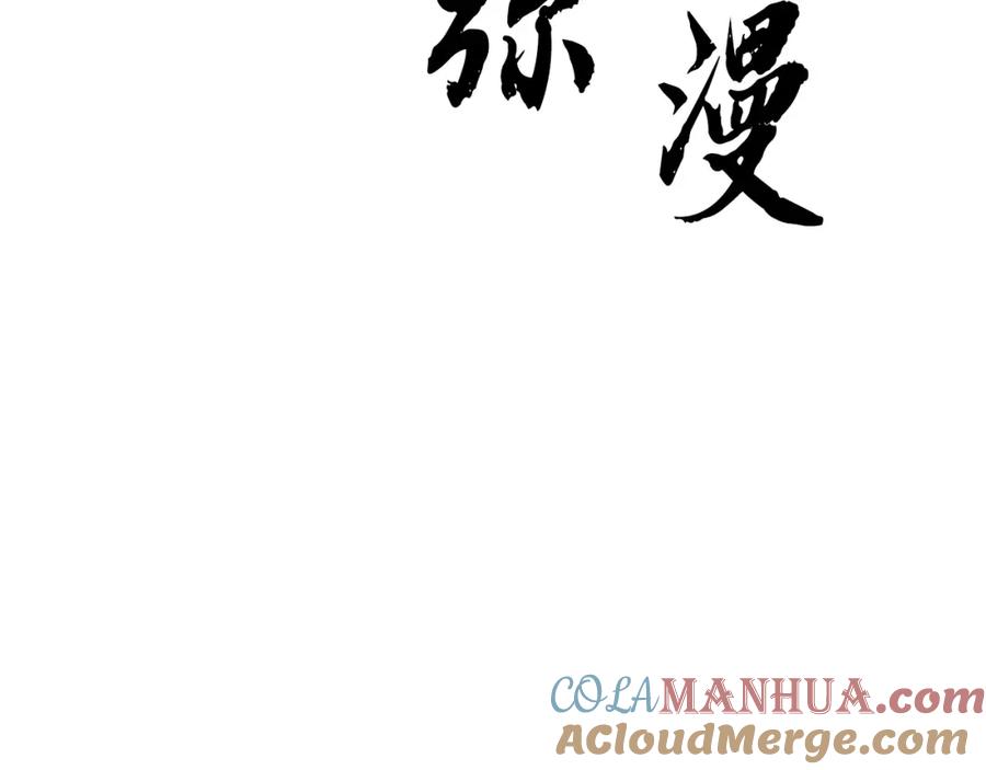 《颠覆武林世界吧！天魔！》第3话 宿命的相遇 第149页