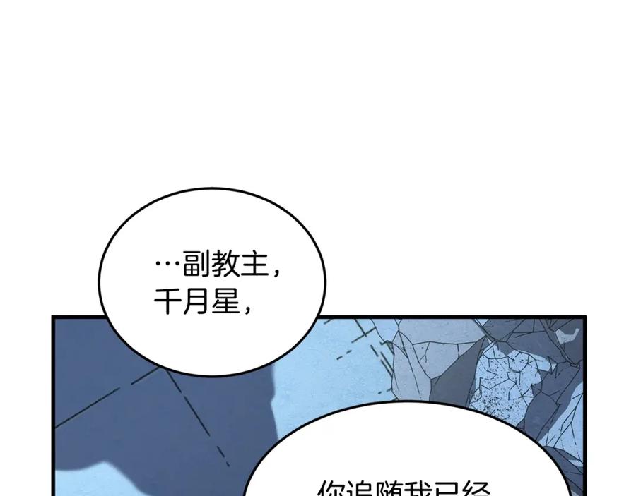 《颠覆武林世界吧！天魔！》第3话 宿命的相遇 第172页