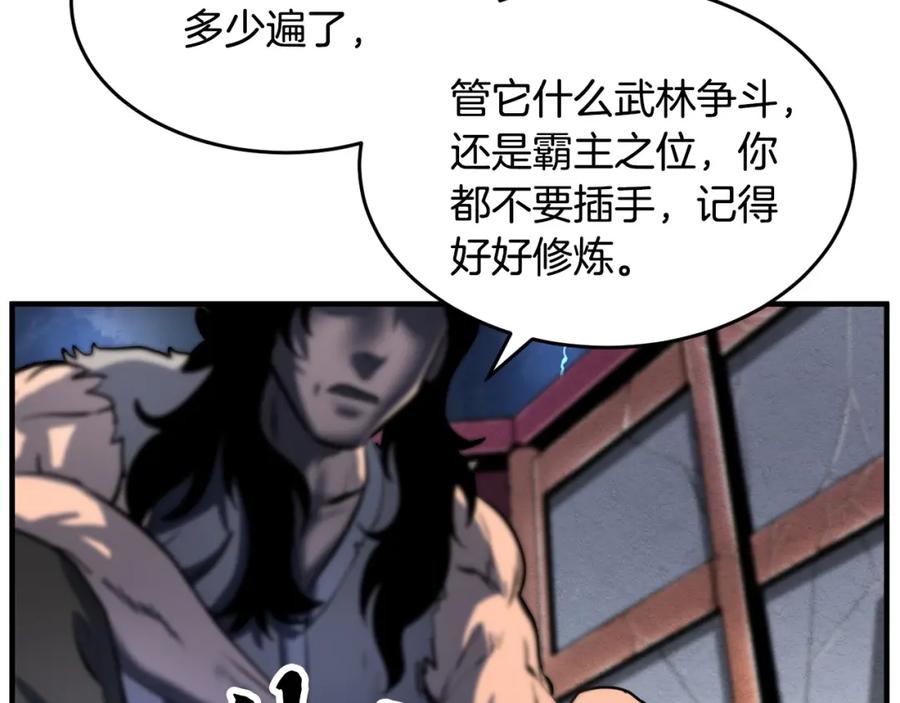 《颠覆武林世界吧！天魔！》第3话 宿命的相遇 第179页