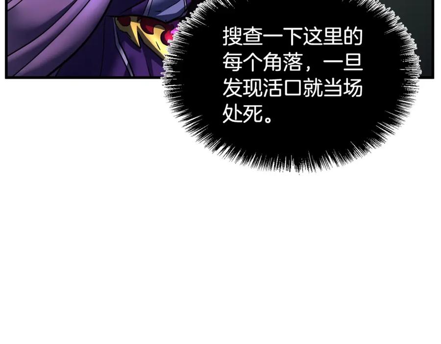 《颠覆武林世界吧！天魔！》第3话 宿命的相遇 第87页