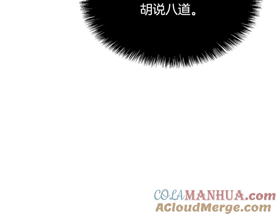 《颠覆武林世界吧！天魔！》第3话 宿命的相遇 第81页