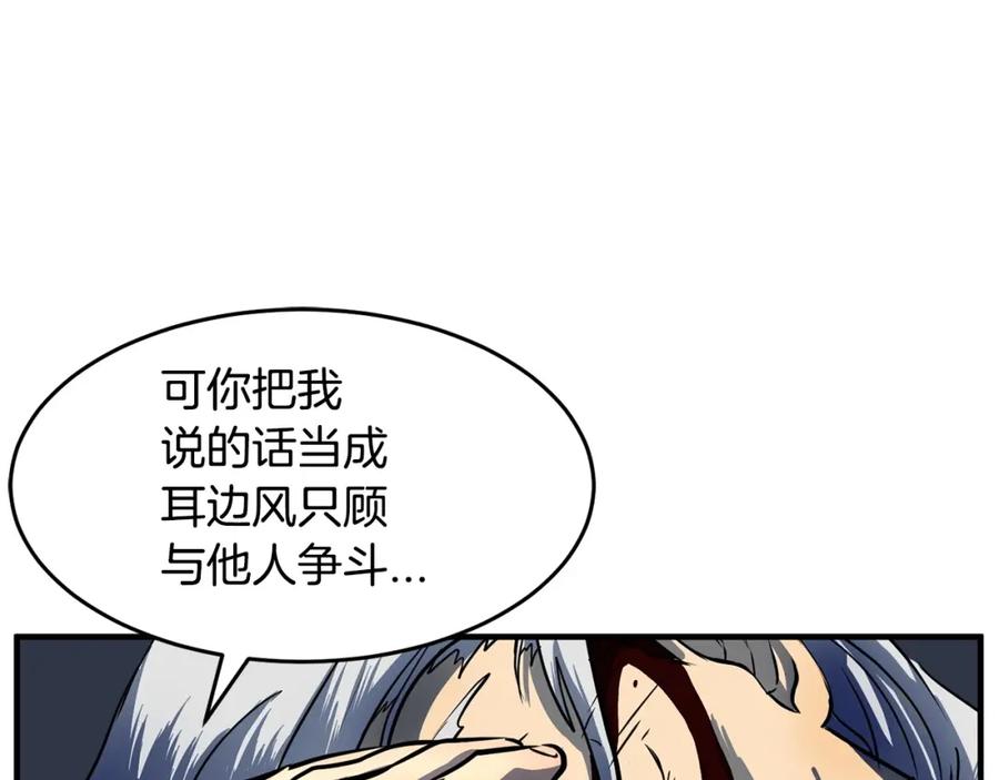 《颠覆武林世界吧！天魔！》第3话 宿命的相遇 第182页
