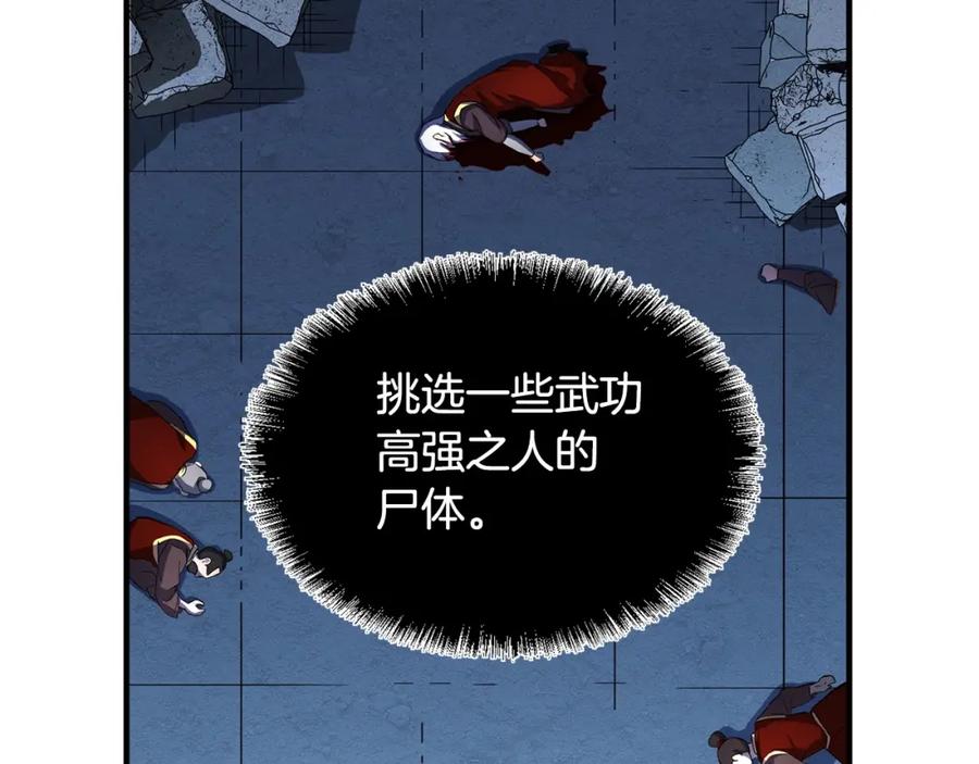 《颠覆武林世界吧！天魔！》第3话 宿命的相遇 第134页