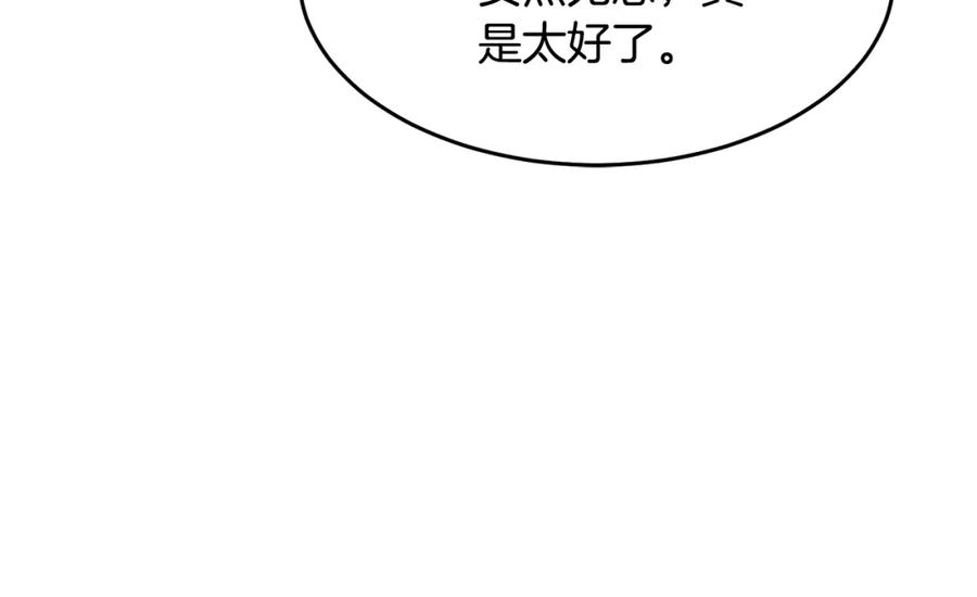 《颠覆武林世界吧！天魔！》第48话 魔晶之石 第70页