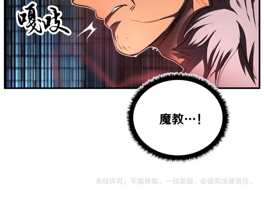 《颠覆武林世界吧！天魔！》第48话 魔晶之石 第158页