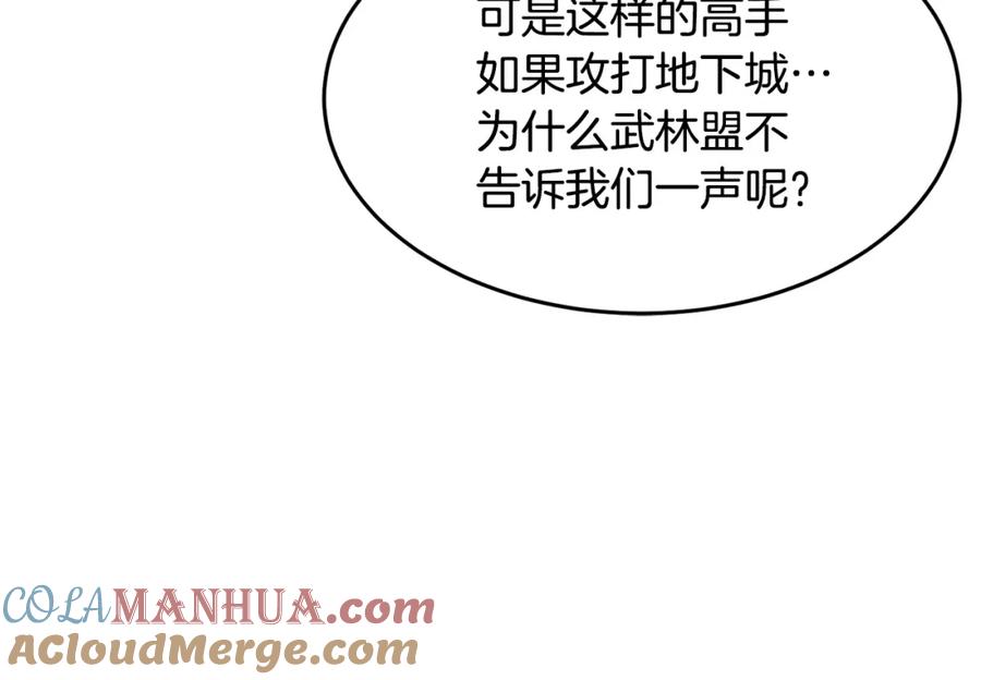《颠覆武林世界吧！天魔！》第48话 魔晶之石 第85页