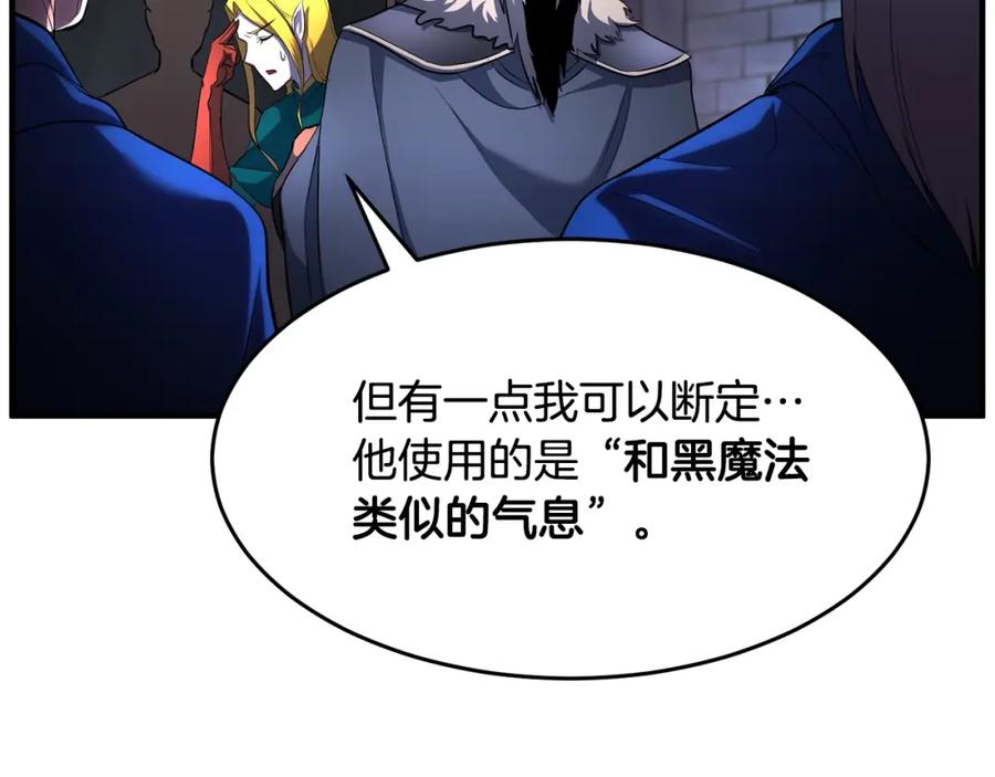 《颠覆武林世界吧！天魔！》第48话 魔晶之石 第140页