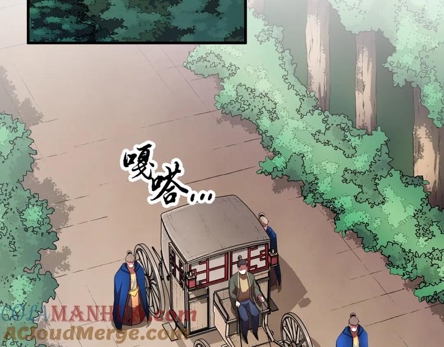 《颠覆武林世界吧！天魔！》第48话 魔晶之石 第21页