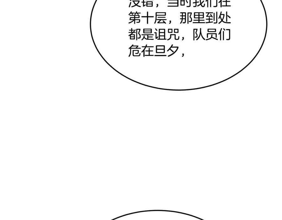 《颠覆武林世界吧！天魔！》第48话 魔晶之石 第75页