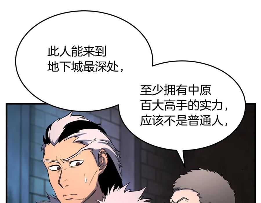 《颠覆武林世界吧！天魔！》第48话 魔晶之石 第83页