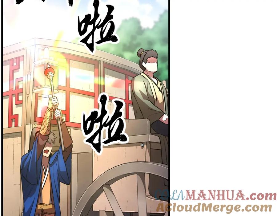 《颠覆武林世界吧！天魔！》第48话 魔晶之石 第29页