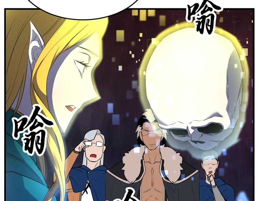 《颠覆武林世界吧！天魔！》第48话 魔晶之石 第96页