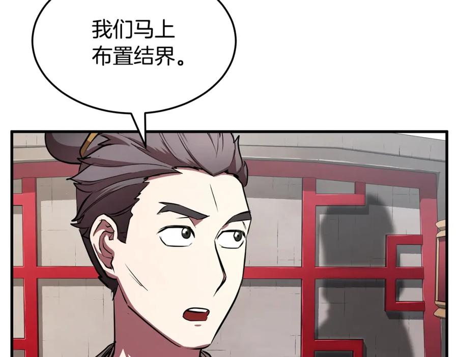 《颠覆武林世界吧！天魔！》第48话 魔晶之石 第26页
