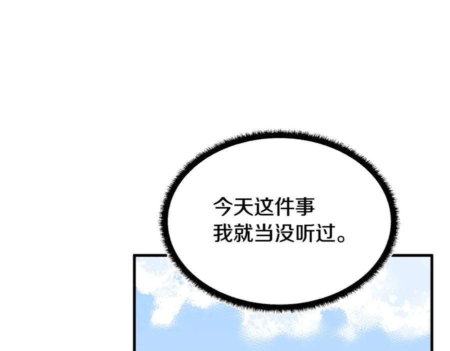 《颠覆武林世界吧！天魔！》第48话 魔晶之石 第15页