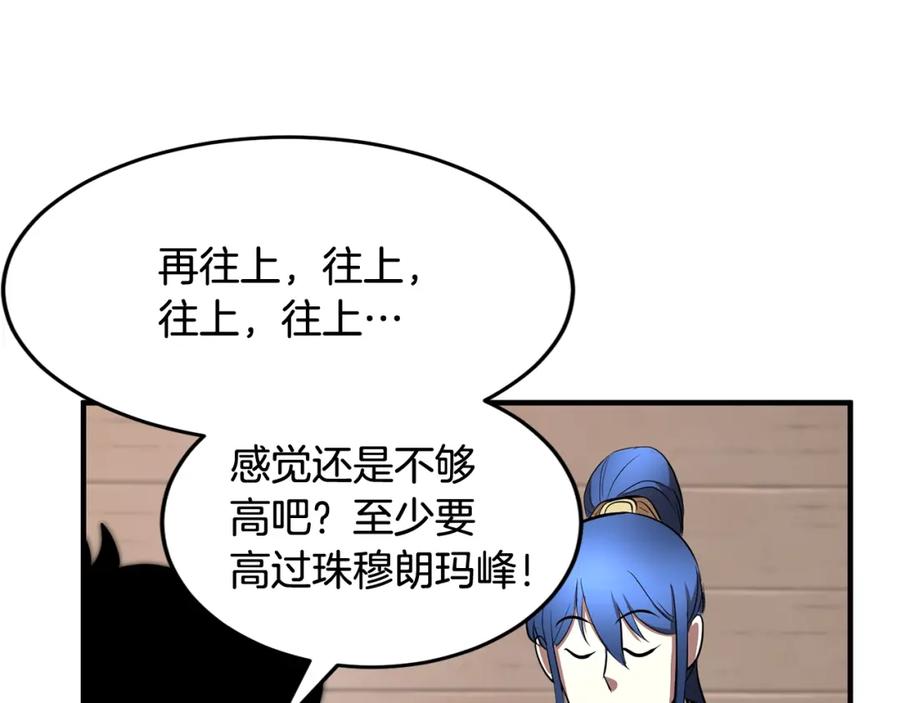 《颠覆武林世界吧！天魔！》第48话 魔晶之石 第12页