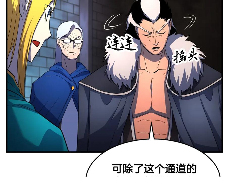 《颠覆武林世界吧！天魔！》第48话 魔晶之石 第79页
