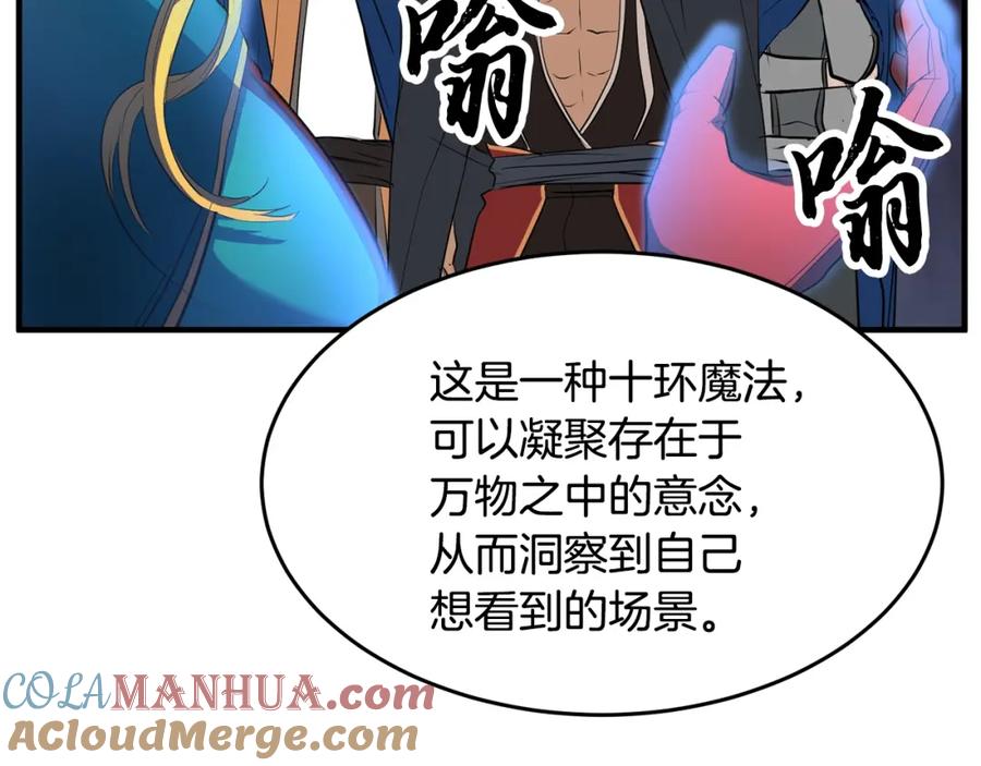 《颠覆武林世界吧！天魔！》第48话 魔晶之石 第97页