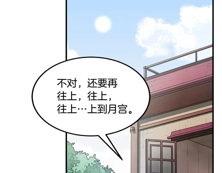《颠覆武林世界吧！天魔！》第48话 魔晶之石 第16页