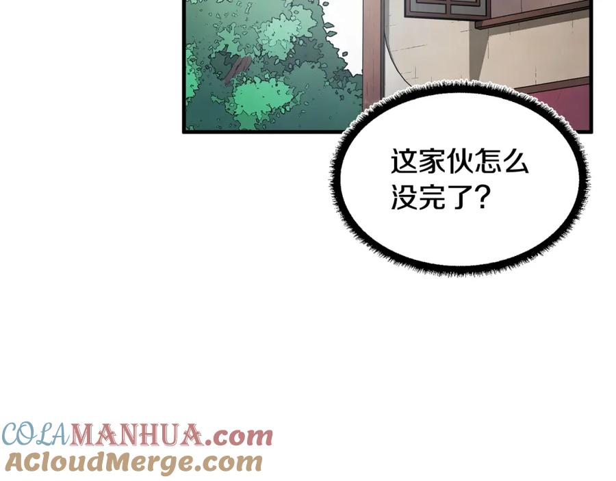 《颠覆武林世界吧！天魔！》第48话 魔晶之石 第17页