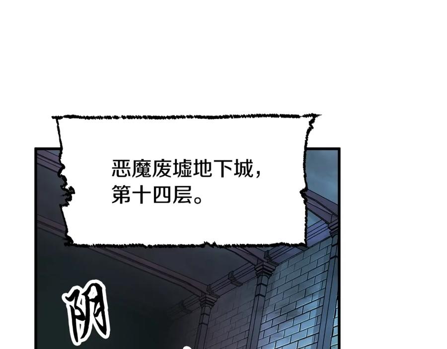 《颠覆武林世界吧！天魔！》第48话 魔晶之石 第48页