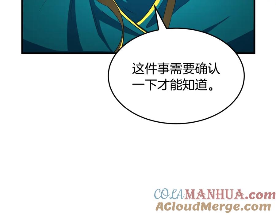 《颠覆武林世界吧！天魔！》第48话 魔晶之石 第153页