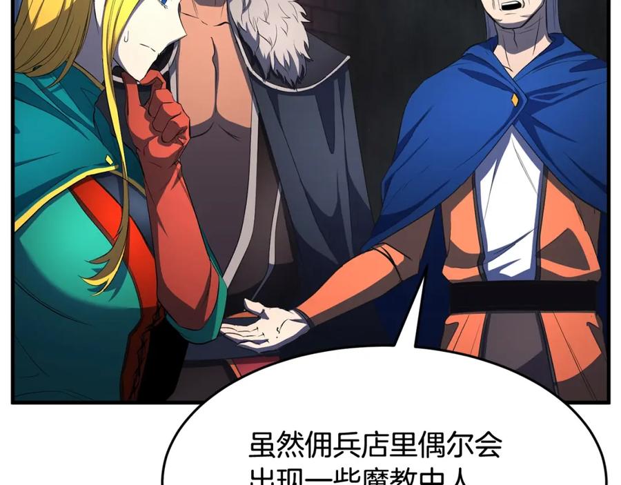 《颠覆武林世界吧！天魔！》第48话 魔晶之石 第150页