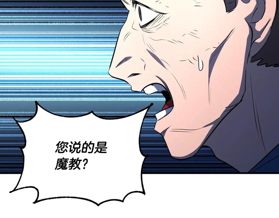 《颠覆武林世界吧！天魔！》第48话 魔晶之石 第147页