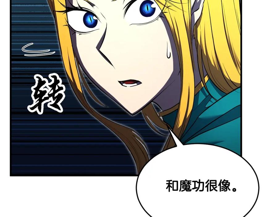 《颠覆武林世界吧！天魔！》第48话 魔晶之石 第143页
