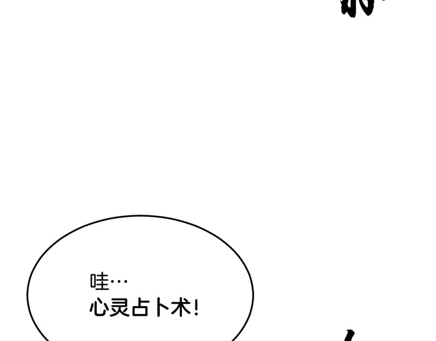 《颠覆武林世界吧！天魔！》第48话 魔晶之石 第95页