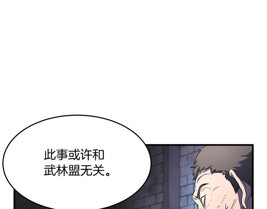 《颠覆武林世界吧！天魔！》第48话 魔晶之石 第86页