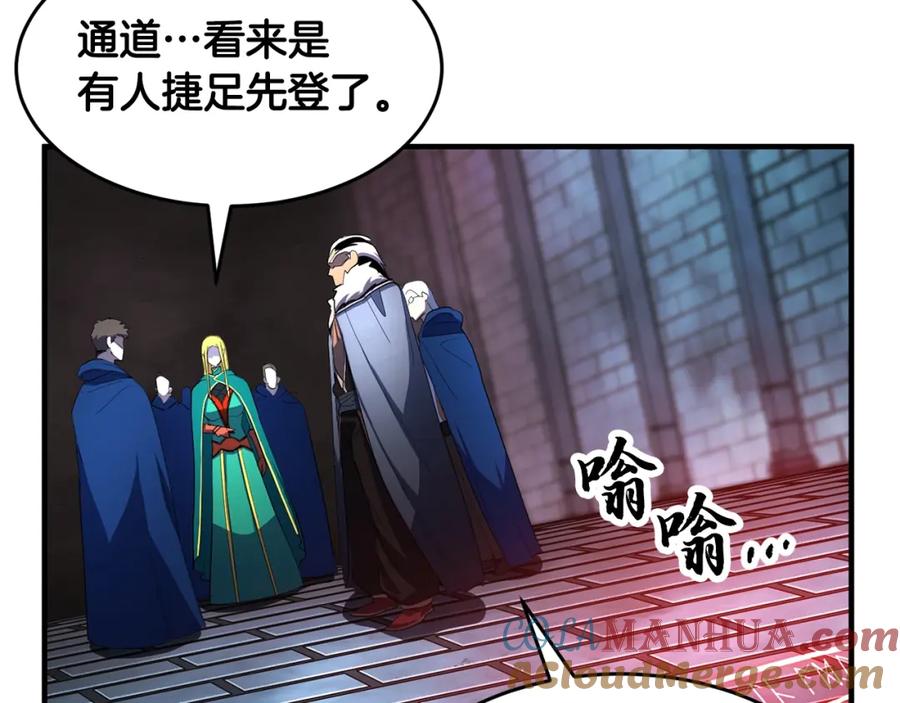《颠覆武林世界吧！天魔！》第48话 魔晶之石 第81页