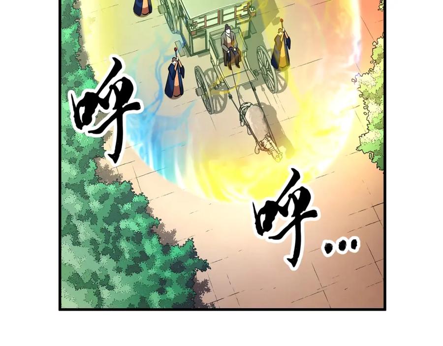 《颠覆武林世界吧！天魔！》第48话 魔晶之石 第32页
