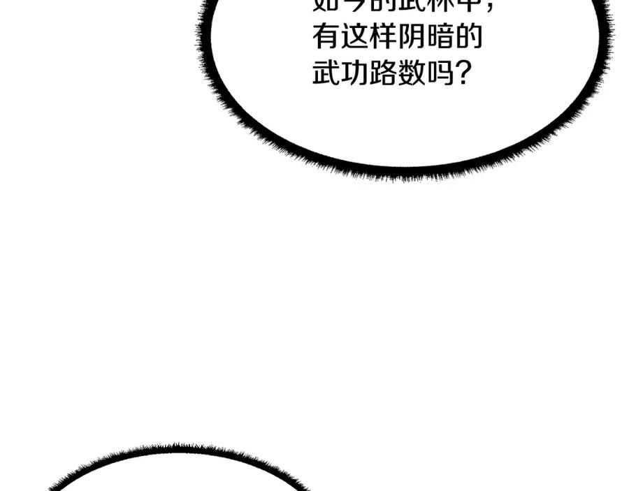 《颠覆武林世界吧！天魔！》第48话 魔晶之石 第115页