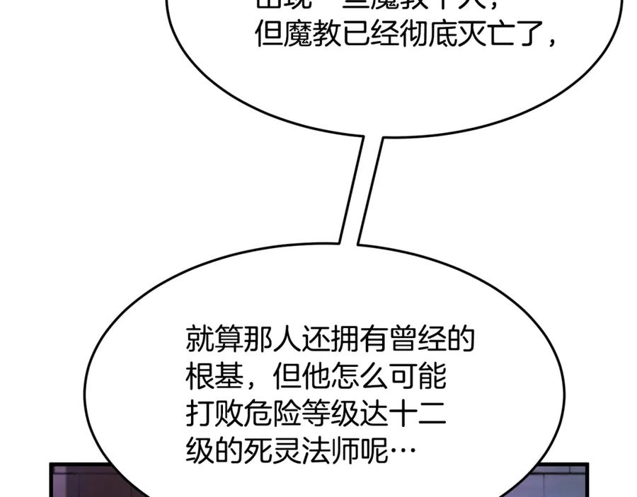 《颠覆武林世界吧！天魔！》第48话 魔晶之石 第151页