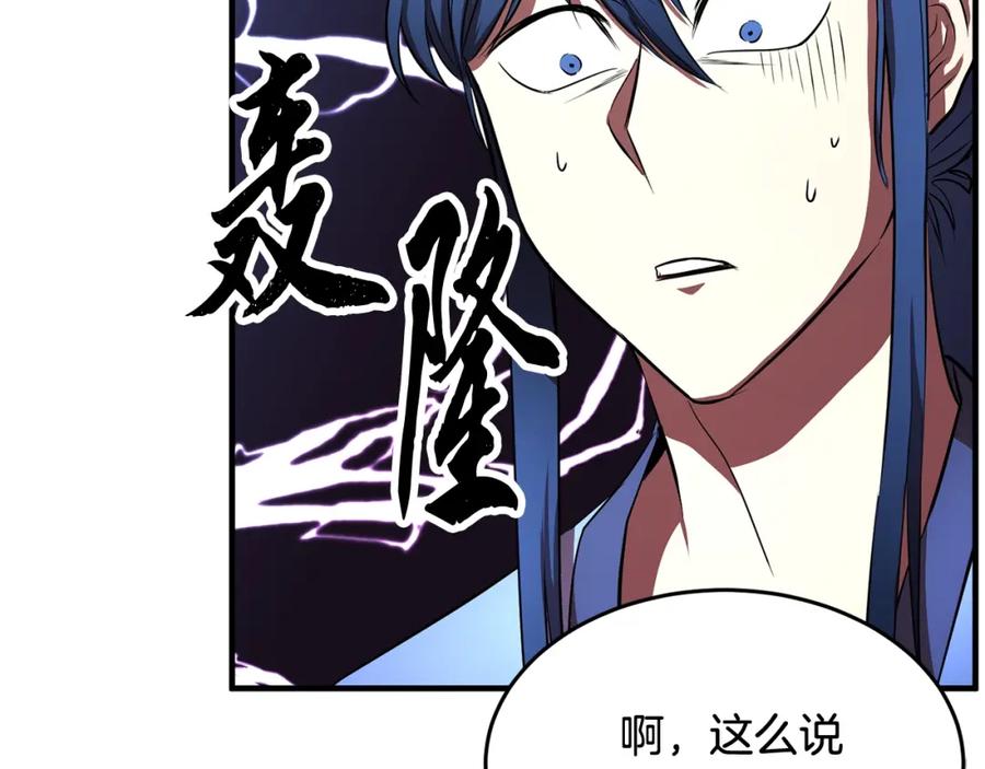 《颠覆武林世界吧！天魔！》第48话 魔晶之石 第2页