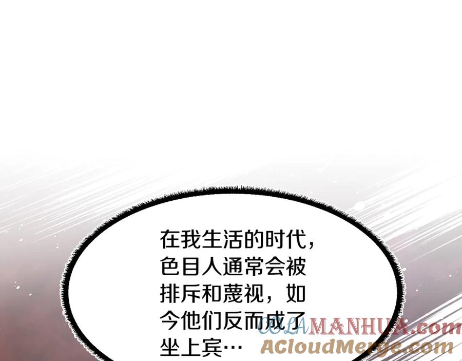 《颠覆武林世界吧！天魔！》第49话 妖族 第117页