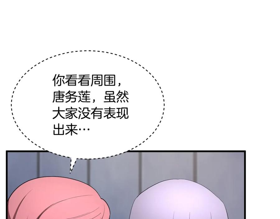《颠覆武林世界吧！天魔！》第49话 妖族 第72页