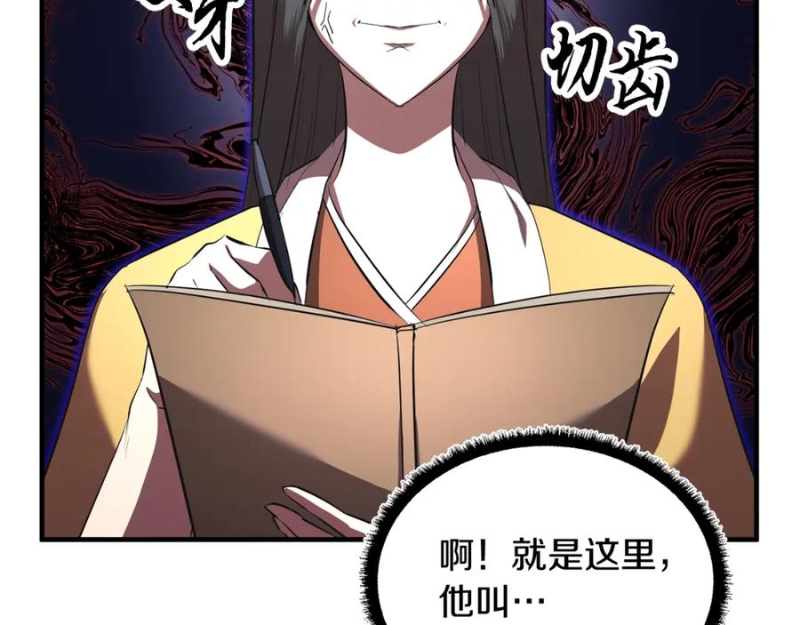 《颠覆武林世界吧！天魔！》第49话 妖族 第26页