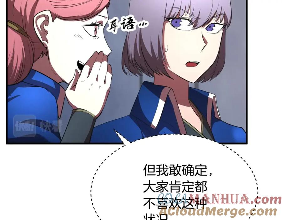 《颠覆武林世界吧！天魔！》第49话 妖族 第73页