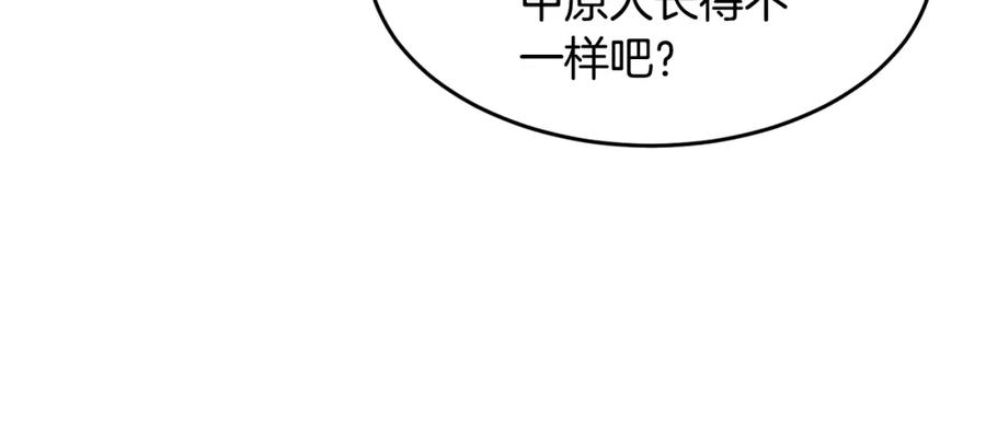 《颠覆武林世界吧！天魔！》第49话 妖族 第106页