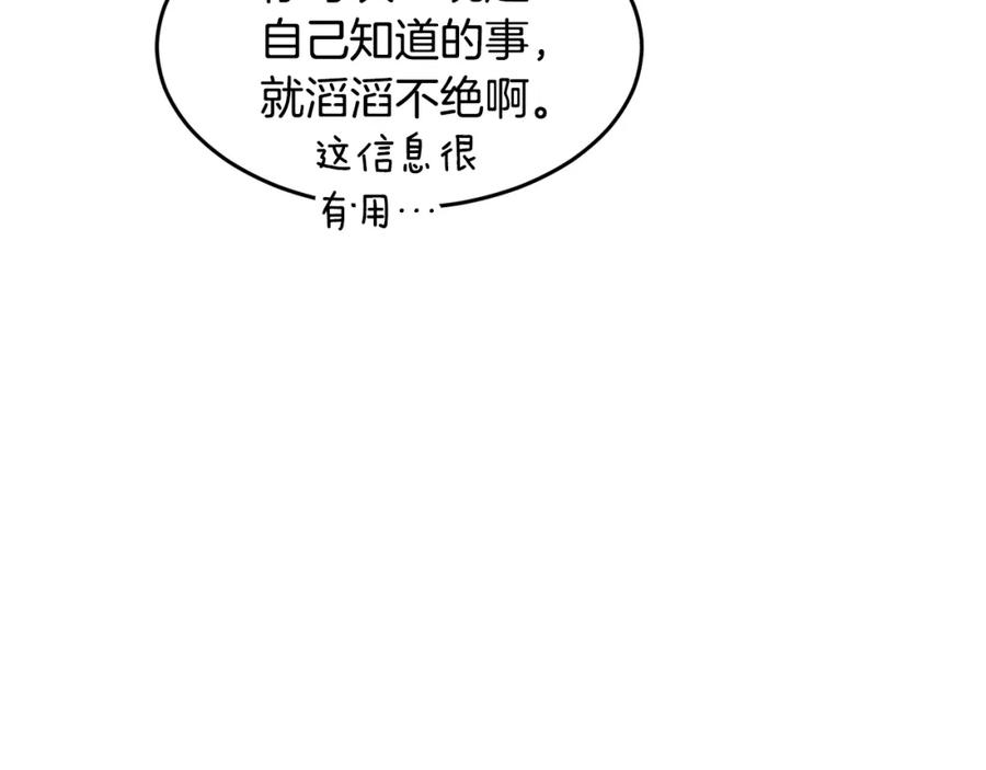 《颠覆武林世界吧！天魔！》第49话 妖族 第115页