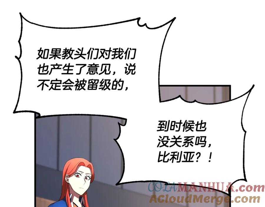 《颠覆武林世界吧！天魔！》第49话 妖族 第69页