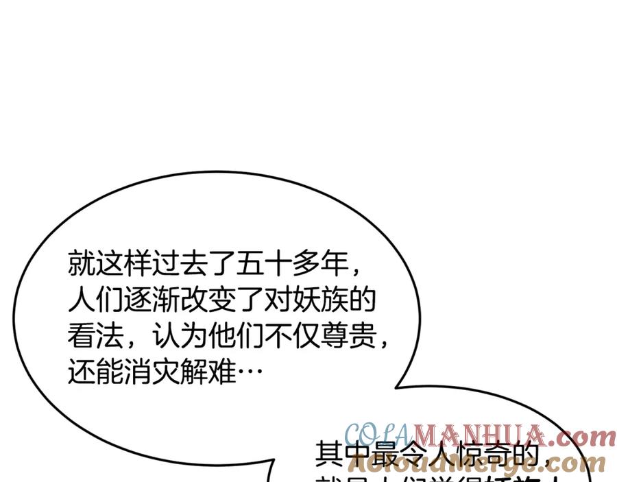 《颠覆武林世界吧！天魔！》第49话 妖族 第113页
